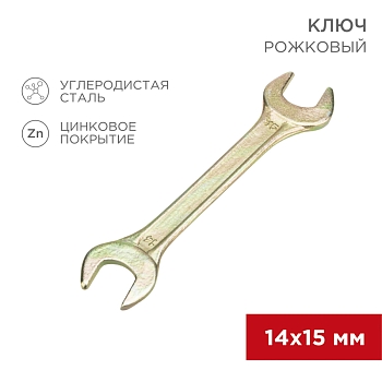 Ключ рожковый 14х15мм, желтый цинк REXANT