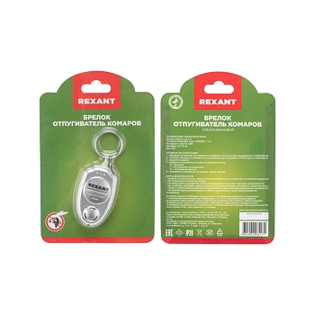 Брелок отпугиватель комаров ультразвуковой, R 3м REXANT