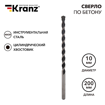 Сверло по бетону 10х200мм, цилиндрический хвостовик KRANZ