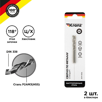 Сверло по металлу 3,0х61х33мм (HSS), DIN 338, 2 шт. в упаковке KRANZ