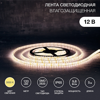 Лента светодиодная 12В, SMD2835, 9,6Вт/м, 120 LED/м, 3000K, 8мм, 5м, IP65 LAMPER