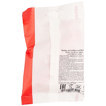 Провод автомобильный ПГВА/ПВАМ 1х1,00мм, красный, мини-бухта 5м REXANT