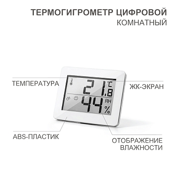 Термогигрометр комнатный, цифровой HALSA