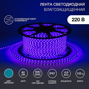 Лента светодиодная 220В, SMD2835, 4,8Вт/м, 60 LED/м, Синий, 10х7мм, 100м, с кабелем питания, IP67 NEON-NIGHT