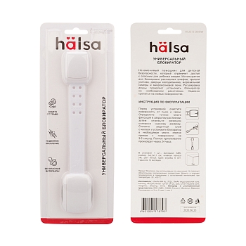 Блокиратор универсальный белый (1 шт/уп) HALSA