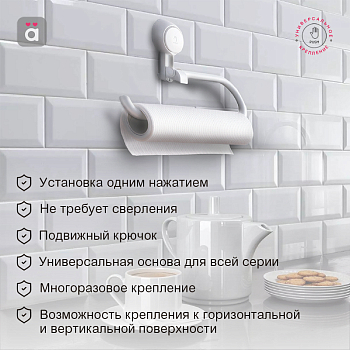 Держатель для бумажных полотенец настенный на вакуумной присоске HALSA