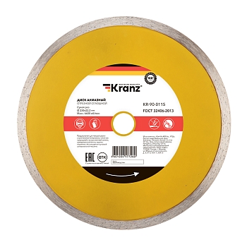 Диск алмазный отрезной сплошной 230x22,2x2,4x10мм KRANZ