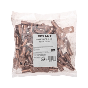 Наконечник медный ТМ 50-8-11 (50мм² - Ø8мм) (в упак. 50 шт.) REXANT