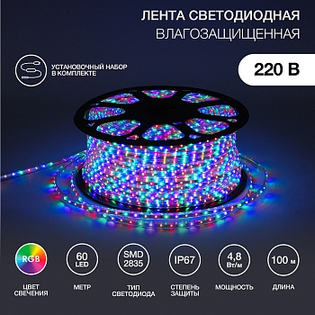 Лента светодиодная 220В, SMD2835, 60 LED/м, RGB, 10х7мм, 100м, с кабелем питания, IP67 NEON-NIGHT