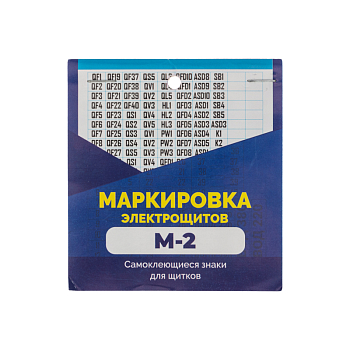 Набор наклеек «Маркировка электрощитов М-2» 100х100мм (цифры, знаки электробезопасности, 10 листов) REXANT
