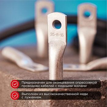 Наконечник медный луженый ТМЛ 35–8–10 (35мм² - Ø8мм) ГОСТ 7386-80 (в упак. 5 шт.) REXANT