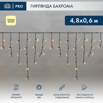 Гирлянда светодиодная Бахрома (Айсикл) 4,8х0,6м 176 LED ТЕПЛЫЙ БЕЛЫЙ черный ПВХ IP65 эффект мерцания 230В нужен блок питания 303-500 NEON-NIGHT