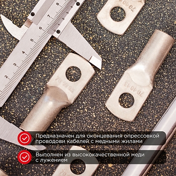 Наконечник медный луженый ТМЛ 70–10–13 (70мм² - Ø10мм) ГОСТ 7386-80 (в упак. 25 шт.) REXANT