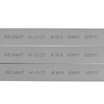 Трубка термоусаживаемая ТУТ нг 10,0/5,0мм, серая, упаковка 50 шт. по 1м REXANT