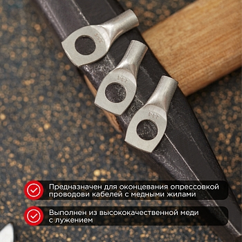 Наконечник медный луженый ТМЛ-Р 2,5–5 (2,5мм² - Ø5мм) ГОСТ 7386-80 (в упак. 100 шт.) REXANT