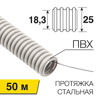 Труба гофрированная из ПВХ тяжелая с зондом, ø25мм (бухта 50 м/уп) REXANT