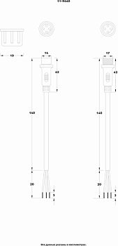 Соединительный кабель (4pin) герметичный (IP67) 4х0.75мм²  белый  REXANT