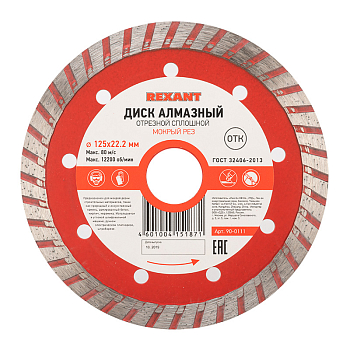 Диск алмазный отрезной Turbo 125x22.23х2,2x10 мм REXANT
