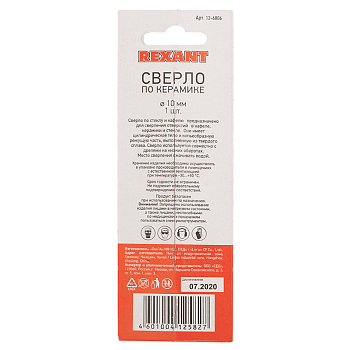 Сверло по стеклу и кафелю 10мм  REXANT