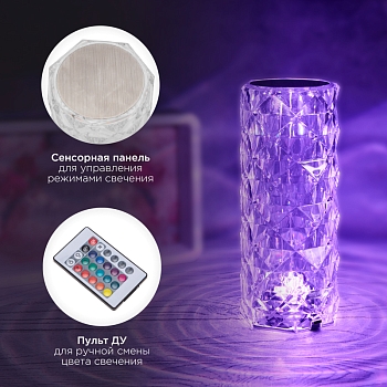 Светильник настольный Crystal, сенсорный, RGB REXANT