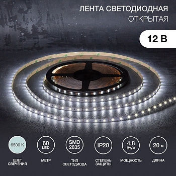 Лента светодиодная 12В, SMD2835, 4,8Вт/м, 60 LED/м, 6500К, 8мм, 20м, для БП с клеммами, IP20 LAMPER