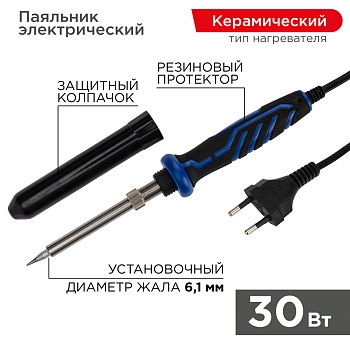 Паяльник с керам. нагревателем, серия Comfort, 30Вт, 230В, блистер REXANT