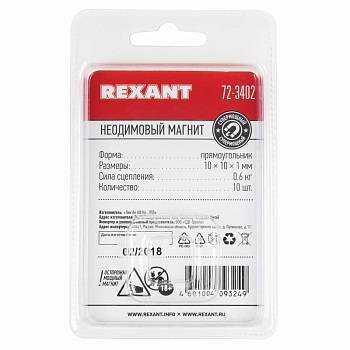 Неодимовый магнит прямоугольник 10х10х1 мм сцепление 0,6 кг (Упаковка 10 шт) Rexant