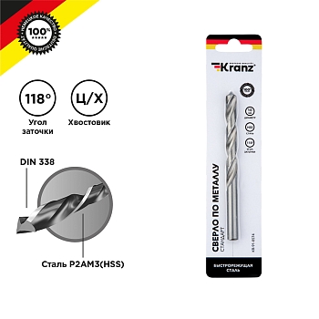 Сверло по металлу 10х133х87мм (HSS), DIN 338, 1 шт. в упаковке KRANZ
