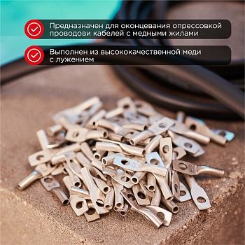 Наконечник медный луженый ТМЛ 50–8–11 (50мм² - Ø8мм) ГОСТ 7386-80 (в упак. 5 шт.) REXANT