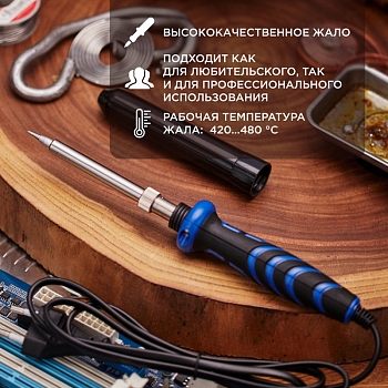 Паяльник с керам. нагревателем, серия Comfort, 40Вт, 230В, блистер REXANT