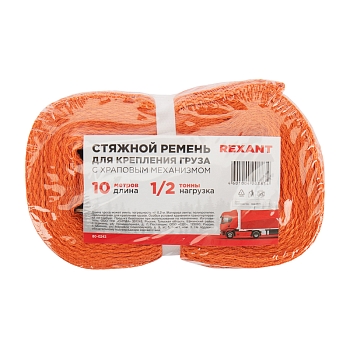 Ремень стяжной для груза, багажный, с крюками и храповым механизмом, 10х0,038м REXANT