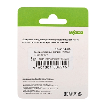 2273-205 Экcпресс-клемма, 5-проводная до 2,5 мм², (5 шт/уп)  WAGO