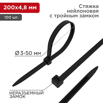 Стяжка нейлоновая Профессиональная 200x4,8мм, черная (100 шт/уп) REXANT