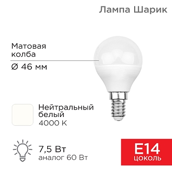 Лампа светодиодная Шарик (GL) 7,5Вт E14 713Лм 4000K нейтральный свет REXANT