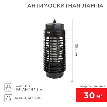 Антимоскитная лампа S 30м² 3Вт/220В REXANT