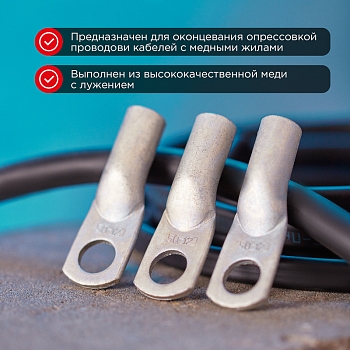 Наконечник медный луженый ТМЛ 50–12–11 (50мм² - Ø12мм) ГОСТ 7386-80 (в упак. 5 шт.) REXANT