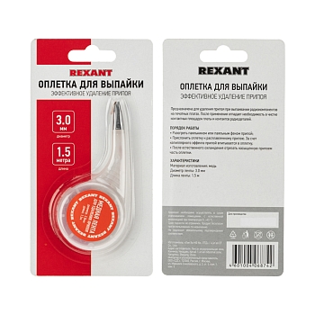 Оплетка для удаления припоя, медная, 3,0мм x 1,5м, диспенсер REXANT