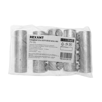 Соединитель болтовой 4СБ-2-005 (70-120) (в упак. 5 шт.) REXANT
